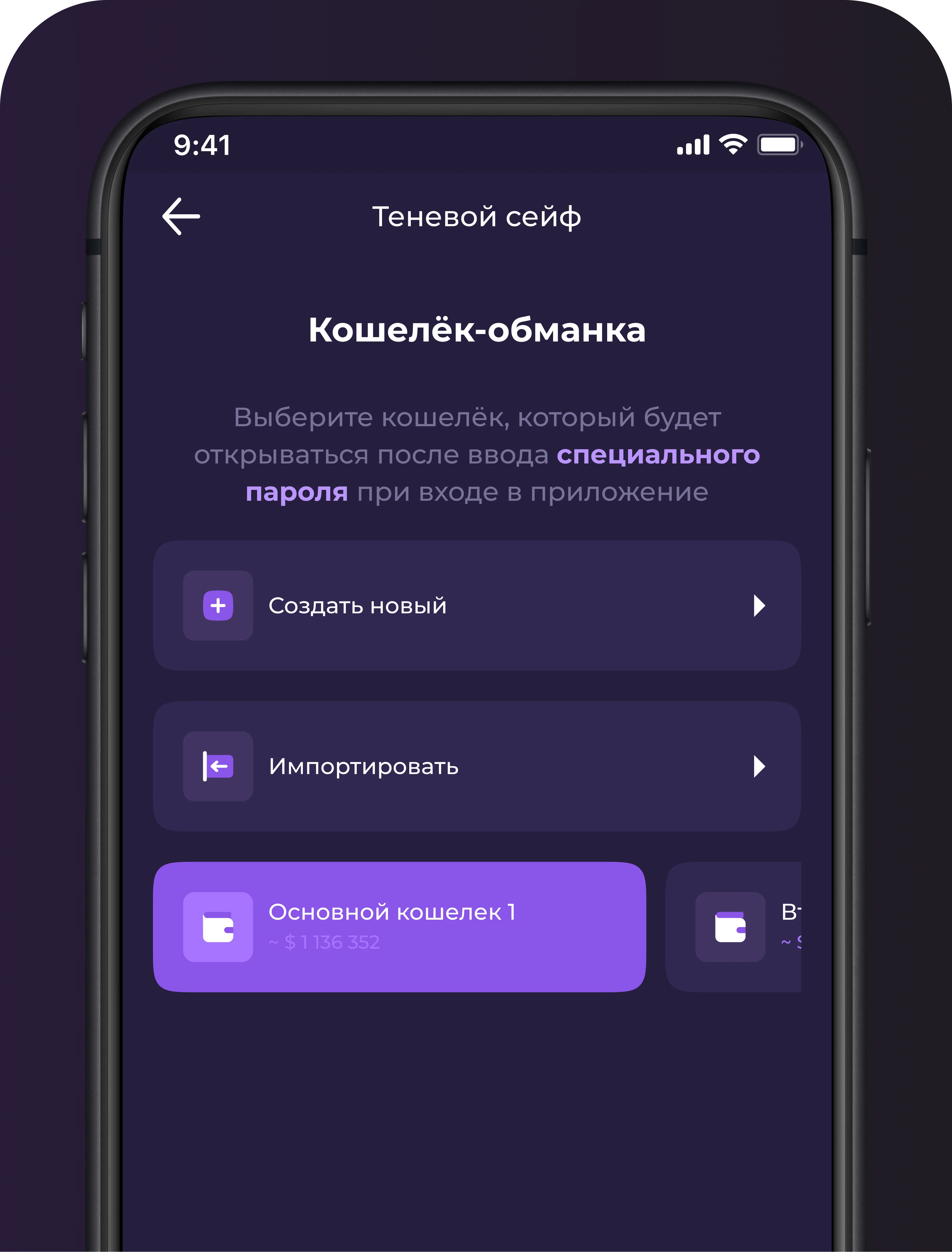 wallet.eco_shadow_safe.cards.app1.title