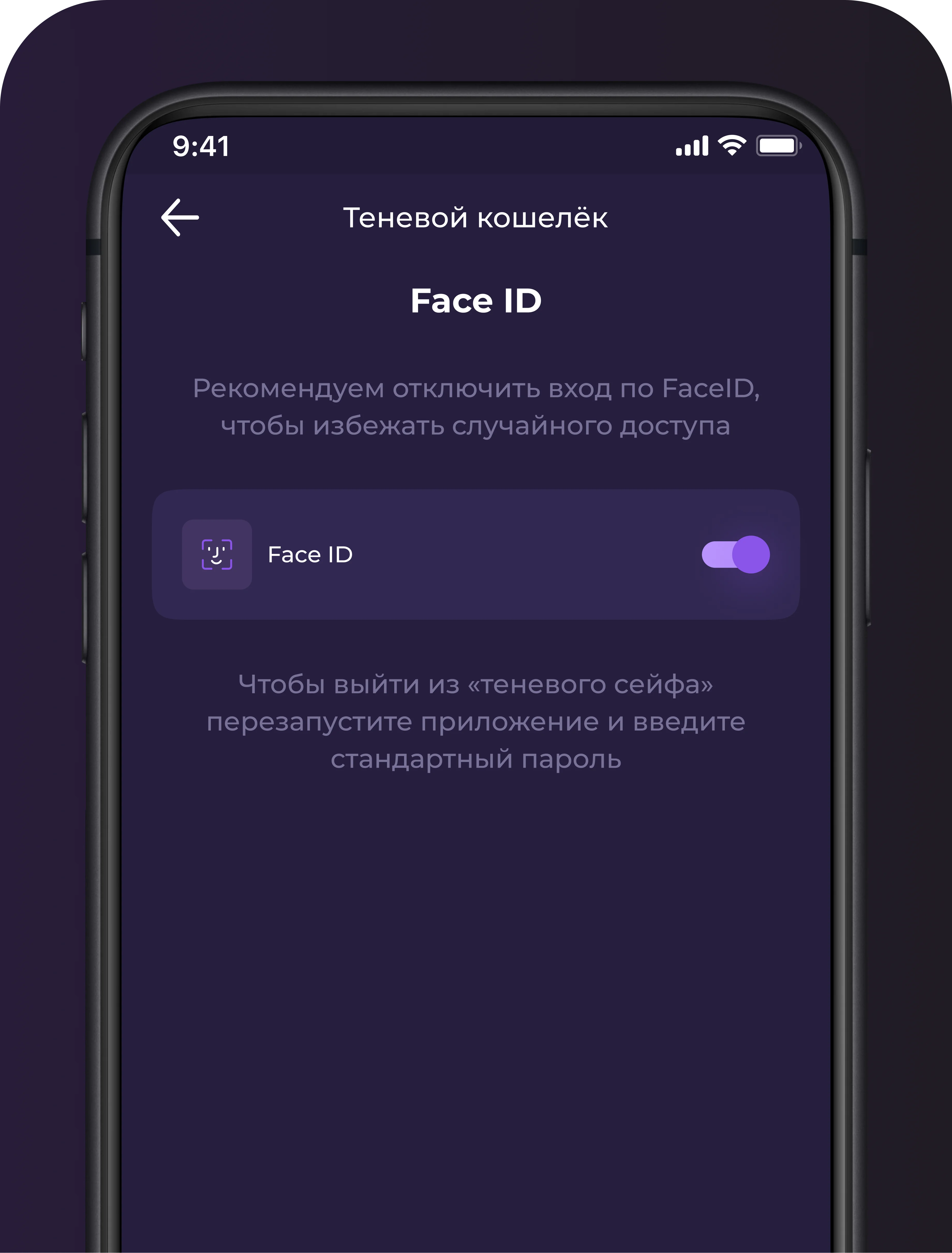 wallet.eco_shadow_safe.cards.app2.title