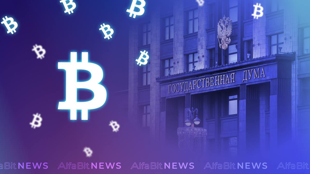 В России приняли закон о проведении международных расчетов в ЦФА
